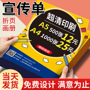 宣传单印制三折页画册印刷定制招生托管班广告单页，设计制作铜版纸a4a5彩页，印刷开业dm单打印(单打印)海报说明书定制