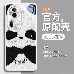 害羞熊猫适用opporeno11手机壳reno10pro11pro玻璃，0pp0高级全包+曲屏9防摔保护套rone外10女十一8高端por