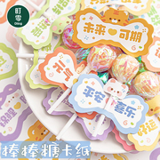 励志文字棒棒糖插卡纸幼儿园糖果装饰卡片奖品儿童，创意礼物贺卡，小卡片激励孩子棒棒糖卡纸小学生开学季加油卡