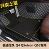 奥迪Q2L Q4 Q5etron Q5L专用汽车脚垫上层丝圈单片主驾驶单个地毯