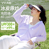 vv大码防晒衣服女夏季2024宽松轻薄外套，防紫外线冰丝凉感上衣