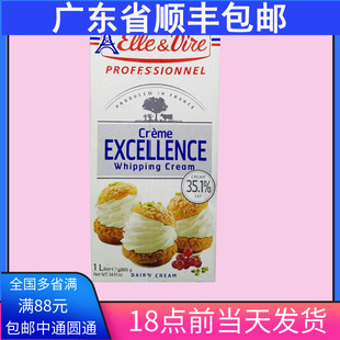 广东铁塔淡奶油动物鲜奶油法国进口烘焙原料做蛋糕裱花1L