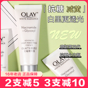 OLAY玉兰油抗糖小白瓶精华14ml中样 光感美白烟酰胺补水提亮去黄