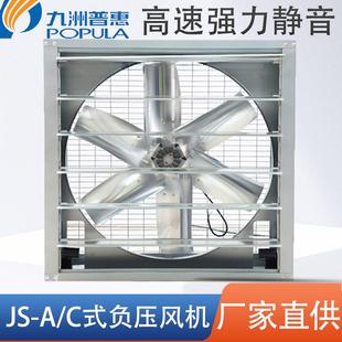 九州普惠js方形负压风机，工业排风扇工厂，强力大功率换气扇降温九洲