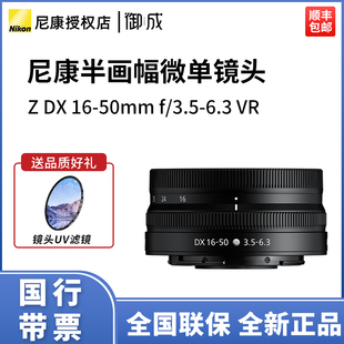 nikon尼康Z16-50mm f/3.5-6.3VR Z50微单半画幅广角镜头 国行