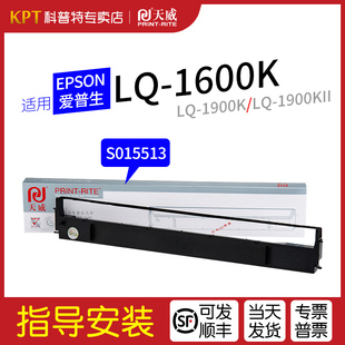 适用 爱普生LQ-1600K打印机色带架LQ-1900KII墨带K2色带盒天威#7754 #7755
