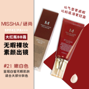 韩国谜尚大红BB霜 50ml裸妆SPF42遮瑕保湿控油持久不脱妆防晒粉底