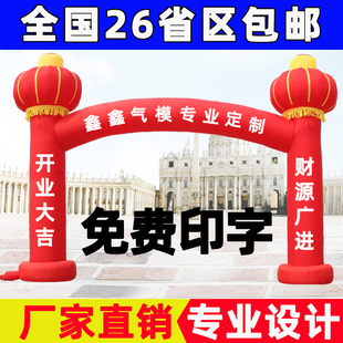 开业庆典灯笼立柱充气拱门直梁弯梁凯旋门气模彩虹门气柱风机