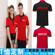 途虎养车工作服短袖t恤定制汽车美容Polo衫夏季装修工装印字logo