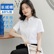 夏季长绒棉女士短袖纯白色衬衫气质，职业上班正装，工作服长袖蓝衬衣