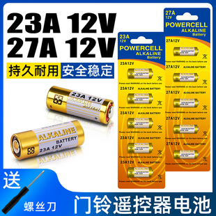 23a 12v电池27a 12v小电池门铃红外防盗引闪器23a12v电动风扇433车库道闸卷帘门遥控器23安12伏碱性电池