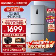 ronshen容声218l三开门电冰箱家用小型风冷无霜节能三门