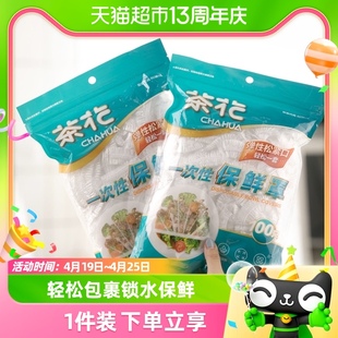 茶花一次性保鲜膜套罩食品级专用果，蔬菜密封袋带松紧口家用浴帽式