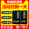 吕良伟帅楠抗皱抚纹紧致眼袋贴男士女眼膜贴黑眼圈去除