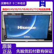 海信hz55e3d电视换屏幕海信4k电视全面屏幕，维修更换55寸液晶屏幕