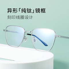 谢霆锋同款防蓝光辐射气质多边形方框电脑眼镜纯钛可配有度数