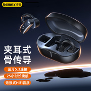 REMAX骨传导真无线耳机5.3防水运动蓝牙耳塞久戴不痛手机通话音乐