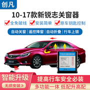 新锐志专用自动升窗器后视镜折叠一键升降OBD落锁器天窗关闭改装