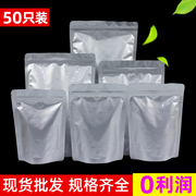 铝箔袋50只镀铝自立袋塑料食品包装袋茶叶铝箔自封袋加厚封口袋