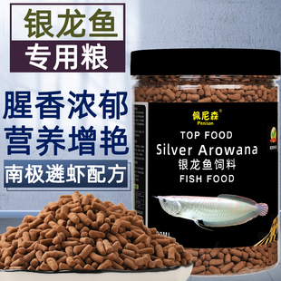 佩尼森银龙鱼饲料专用鱼食，红龙鱼金龙七彩，银龙热带鱼上浮颗粒鱼粮