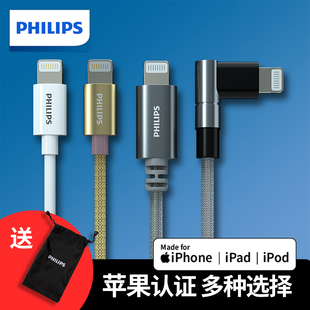 飞利浦 适用于苹果充电线 MFi认证数据线 适用于苹果手机平板ipadiPhone14proMax/13/12/USB-C PD2030快充