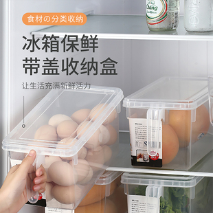 居家家冰箱收纳盒保鲜盒食品冷冻盒厨房蔬菜水果透明密封储物盒