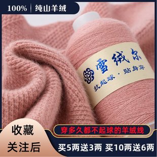 羊绒线山羊绒线100%纯机织细毛线手编围巾，线羊绒宝宝毛线