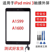 适用于苹果ipadmini3触摸屏，a1599a1600触摸总成玻璃液晶外屏幕