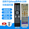 功放遥控器适用于Qisheng奇声AV-2108家庭影院音响遥控板发替代款