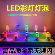 LED彩色玉米灯泡E27大螺口三色变光节能灯网红主播灯卧室装饰灯