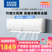 kelon科龙kfr-35gwqs1-x3空调挂机大1.5匹大风量冷暖自清洁