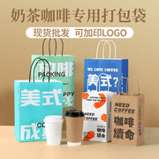 咖啡打包袋定制logo饮品外卖杯托单双四杯袋牛皮纸袋子奶茶手提袋