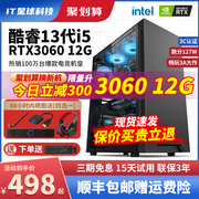 i7级12核3060ti电脑台式主机电竞游戏，直播高配i5全套diy组装整机
