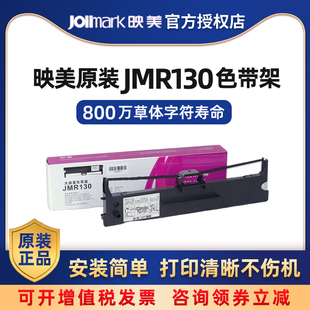 映美JMR130色带架色带芯适用FP-630K+\312K\发票1号\530KIII+\620K+\612K\538K\580K\680K针式打印机耗材