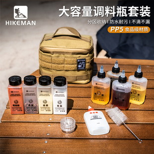 户外便携式大容量调料瓶套装露营调味盒组合收纳包PP5油瓶分装罐