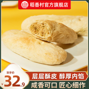 稻香村牛舌饼360g椒盐味特产传统老式糕点酥皮点心零食食品