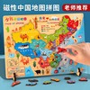 磁力中国地图拼图3d立体木质世界磁性儿童益智玩具3到6岁2024新版
