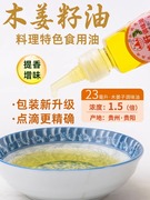 1.5倍浓度木姜子油23ml贵州酸汤鱼火锅，花椒油调味料木姜籽藤椒油