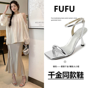 FUFU~5.0高定版法式气质银色高跟凉鞋女夏季绝美细跟鞋子
