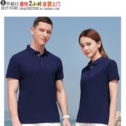 yk275藏蓝色t恤衫富士棉氨纶，珠地个性螺纹，领罗纹领广告衫工作服