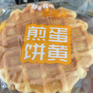 新货米老头蛋黄煎饼鸡蛋饼干小吃整箱小圆饼小零食品充饥夜宵零嘴