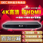 GIEC/杰科 BDP-G4350蓝光播放机4k 3d高清dvd影碟机硬盘播放器