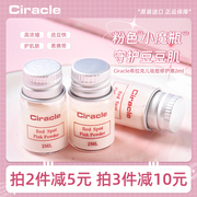 韩国Ciracle稀拉克儿祛痘小粉瓶 水杨酸去闭口粉刺修护液 2ml