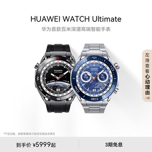 华为watchultimate非凡大师华为专业潜水智能，腕表手表长续航血氧北斗卫星消息户外探险运动手表