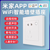 适用于米家智能墙壁插座面板86型wifi远程遥控小爱同学定时墙插