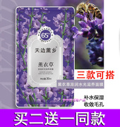 天边薰乡薰衣草蜂蜜玫瑰洋甘菊水凝焕颜玻尿酸蚕丝面膜10补水保湿