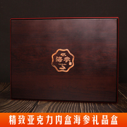 高档海参包装盒淡干海参礼盒盒黑色盒子，一斤装木盒定制