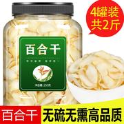 兰州百合干干货特级新鲜食用野生白合片(白合片)莲子组合中药材