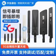 5G/3G/4G/GSM全频段胶棒全向无线智能电表路由器模块增益12DB天线