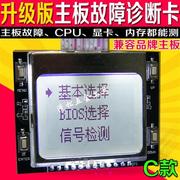 电脑诊断卡主板故障检测试卡pci中文诊断卡，c2019年升级兼容